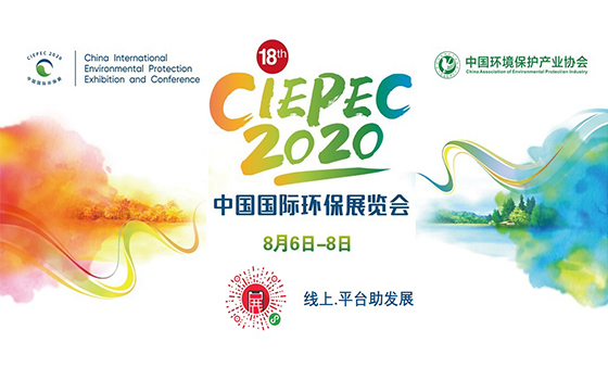 中兴仪器｜邀您共赴CIEPEC2020线上展览会