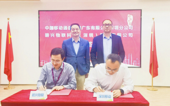 坚持行业数字化发展方向 碧兴物联与深圳中国移动签署战略合作协议
